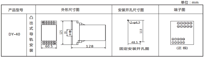 DY-48導軌式電壓繼電器外形安裝及開孔尺寸圖